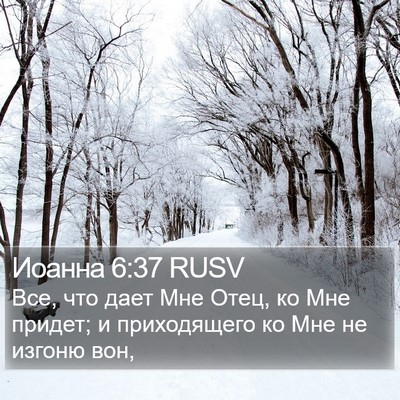 Иоанна 6:37 RUSV Bible Verse Image