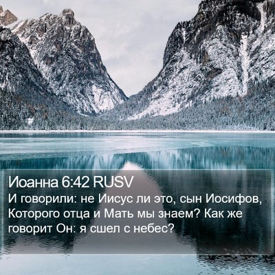 Иоанна 6:42 RUSV Bible Verse Image