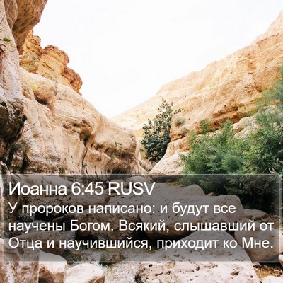 Иоанна 6:45 RUSV Bible Verse Image