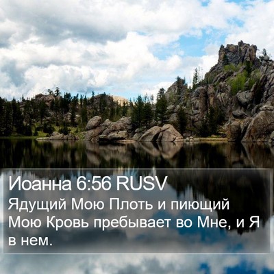 Иоанна 6:56 RUSV Bible Verse Image