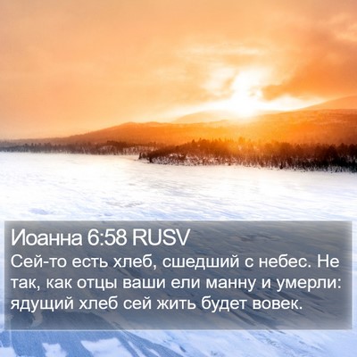 Иоанна 6:58 RUSV Bible Verse Image