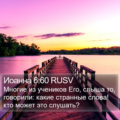 Иоанна 6:60 RUSV Bible Verse Image