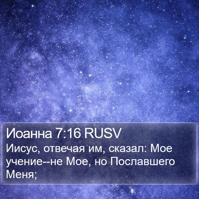 Иоанна 7:16 RUSV Bible Verse Image