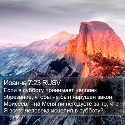 Иоанна 7:23 RUSV Bible Verse Image