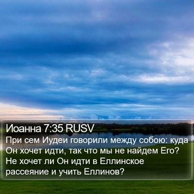 Иоанна 7:35 RUSV Bible Verse Image