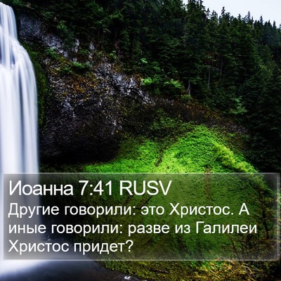 Иоанна 7:41 RUSV Bible Verse Image