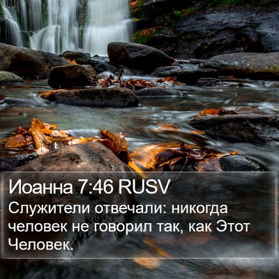 Иоанна 7:46 RUSV Bible Verse Image