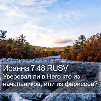 Иоанна 7:48 RUSV Bible Verse Image