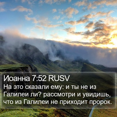 Иоанна 7:52 RUSV Bible Verse Image