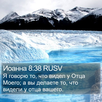 Иоанна 8:38 RUSV Bible Verse Image