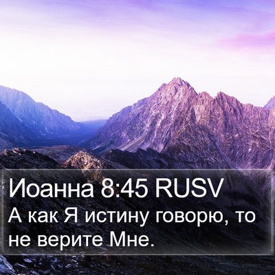 Иоанна 8:45 RUSV Bible Verse Image