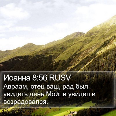 Иоанна 8:56 RUSV Bible Verse Image