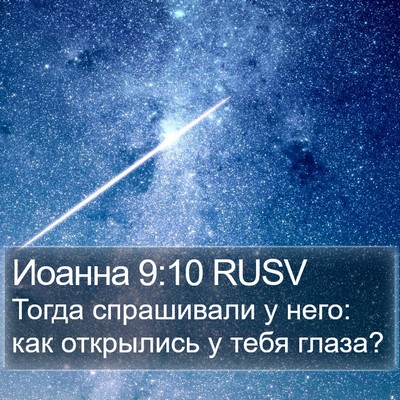 Иоанна 9:10 RUSV Bible Verse Image
