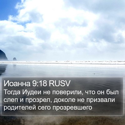 Иоанна 9:18 RUSV Bible Verse Image