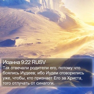 Иоанна 9:22 RUSV Bible Verse Image