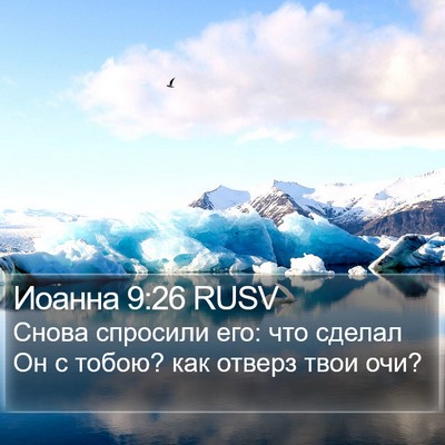 Иоанна 9:26 RUSV Bible Verse Image