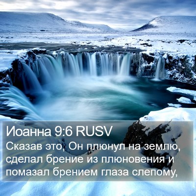Иоанна 9:6 RUSV Bible Verse Image