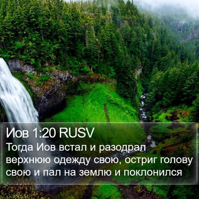 Иов 1:20 RUSV Bible Verse Image