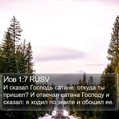Иов 1:7 RUSV Bible Verse Image