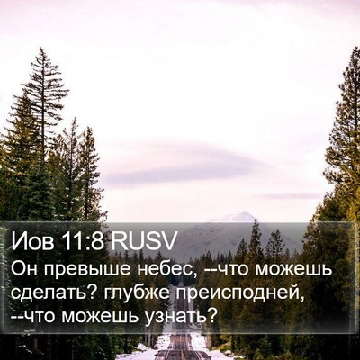 Иов 11:8 RUSV Bible Verse Image