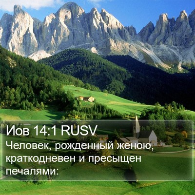 Иов 14:1 RUSV Bible Verse Image