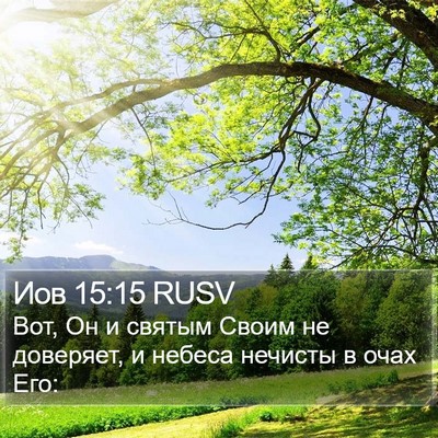 Иов 15:15 RUSV Bible Verse Image