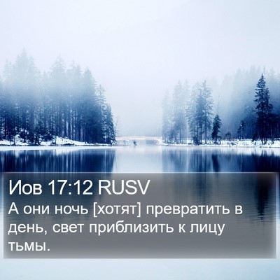 Иов 17:12 RUSV Bible Verse Image
