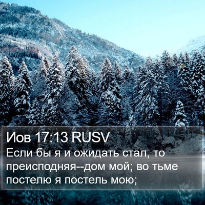 Иов 17:13 RUSV Bible Verse Image