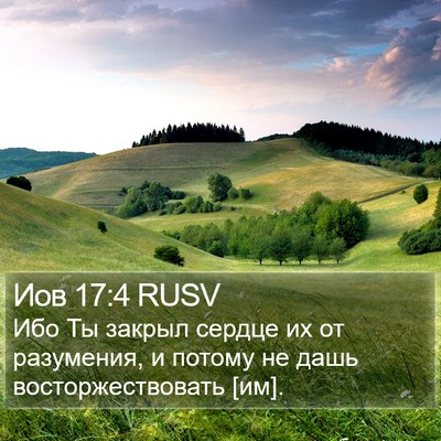 Иов 17:4 RUSV Bible Verse Image