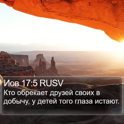 Иов 17:5 RUSV Bible Verse Image