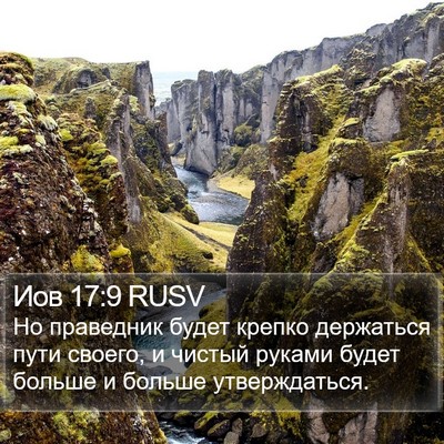 Иов 17:9 RUSV Bible Verse Image