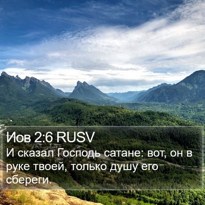 Иов 2:6 RUSV Bible Verse Image