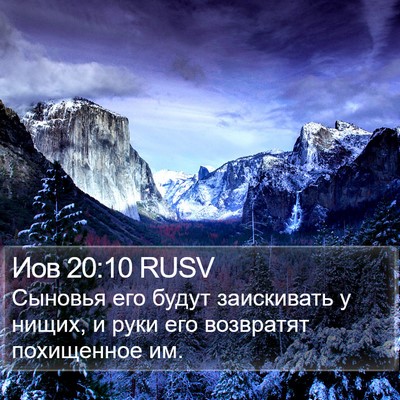 Иов 20:10 RUSV Bible Verse Image
