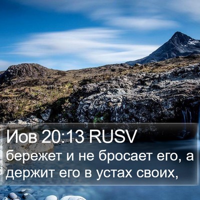 Иов 20:13 RUSV Bible Verse Image