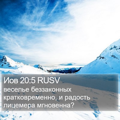 Иов 20:5 RUSV Bible Verse Image