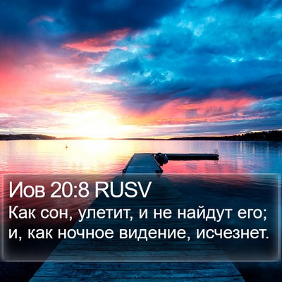 Иов 20:8 RUSV Bible Verse Image