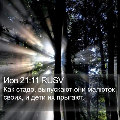 Иов 21:11 RUSV Bible Verse Image