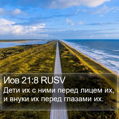 Иов 21:8 RUSV Bible Verse Image