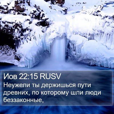 Иов 22:15 RUSV Bible Verse Image