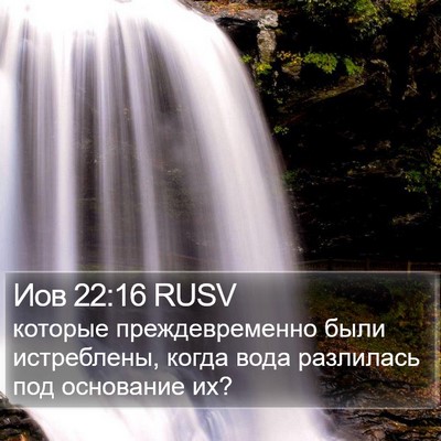 Иов 22:16 RUSV Bible Verse Image