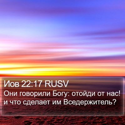 Иов 22:17 RUSV Bible Verse Image