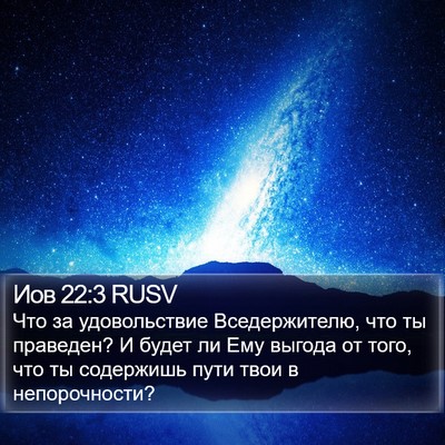 Иов 22:3 RUSV Bible Verse Image