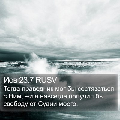 Иов 23:7 RUSV Bible Verse Image
