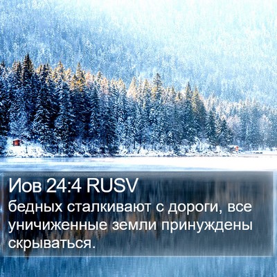 Иов 24:4 RUSV Bible Verse Image