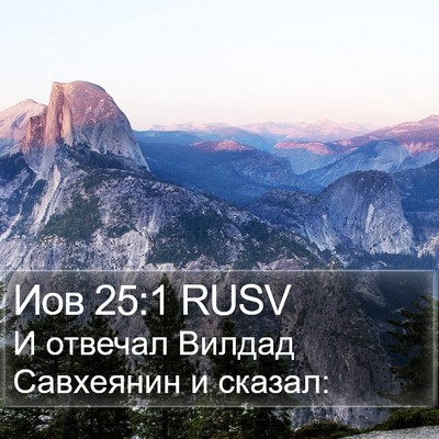 Иов 25:1 RUSV Bible Verse Image