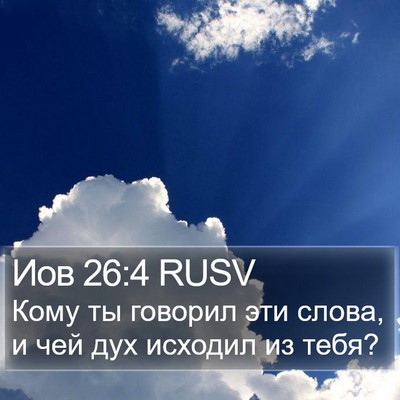 Иов 26:4 RUSV Bible Verse Image