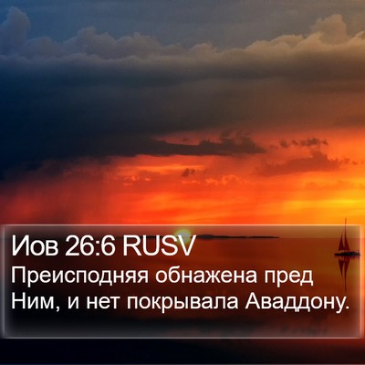 Иов 26:6 RUSV Bible Verse Image