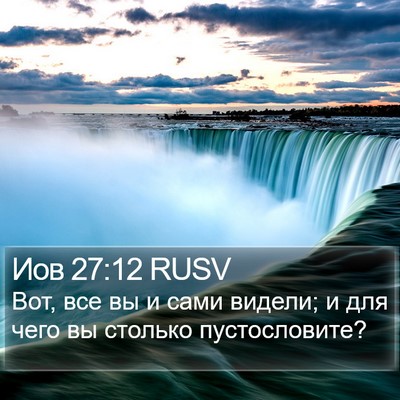 Иов 27:12 RUSV Bible Verse Image