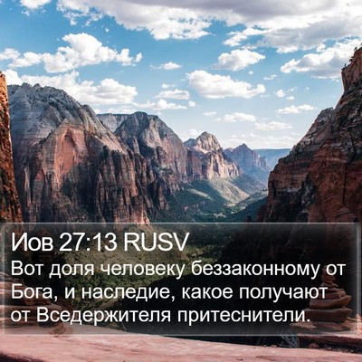 Иов 27:13 RUSV Bible Verse Image