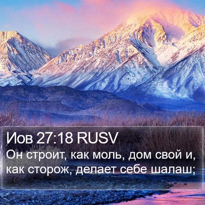 Иов 27:18 RUSV Bible Verse Image